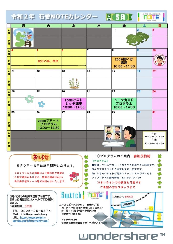 石巻note 5月のカレンダー 石巻noteブログ