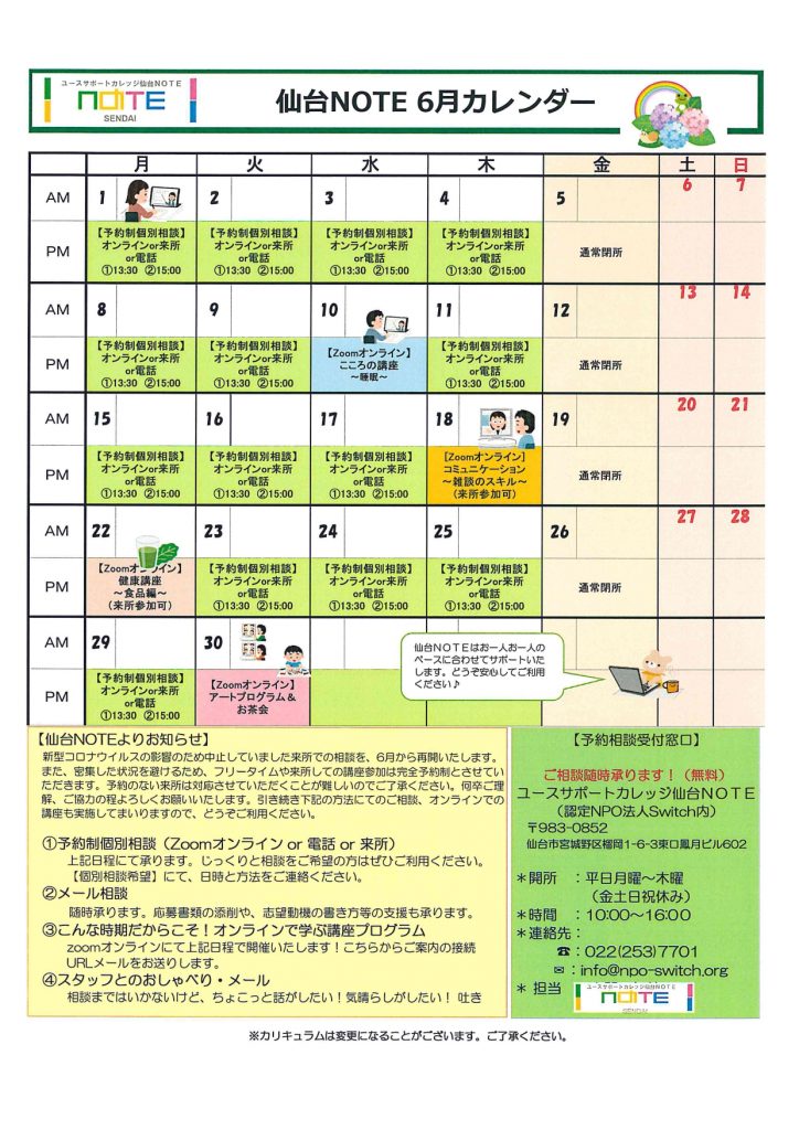 仙台ｎｏｔｅ ６月カレンダー 仙台noteブログ