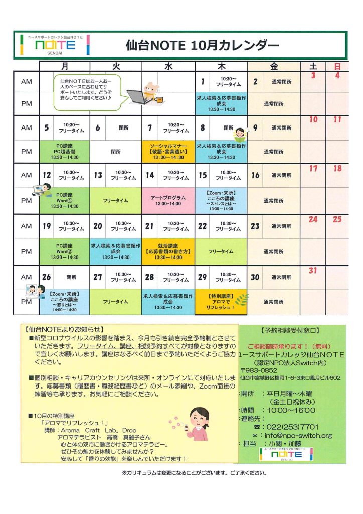 10月のカレンダー 仙台noteブログ