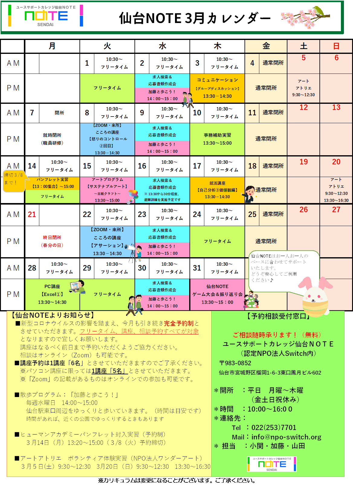 3月カレンダーのお知らせ 仙台noteブログ