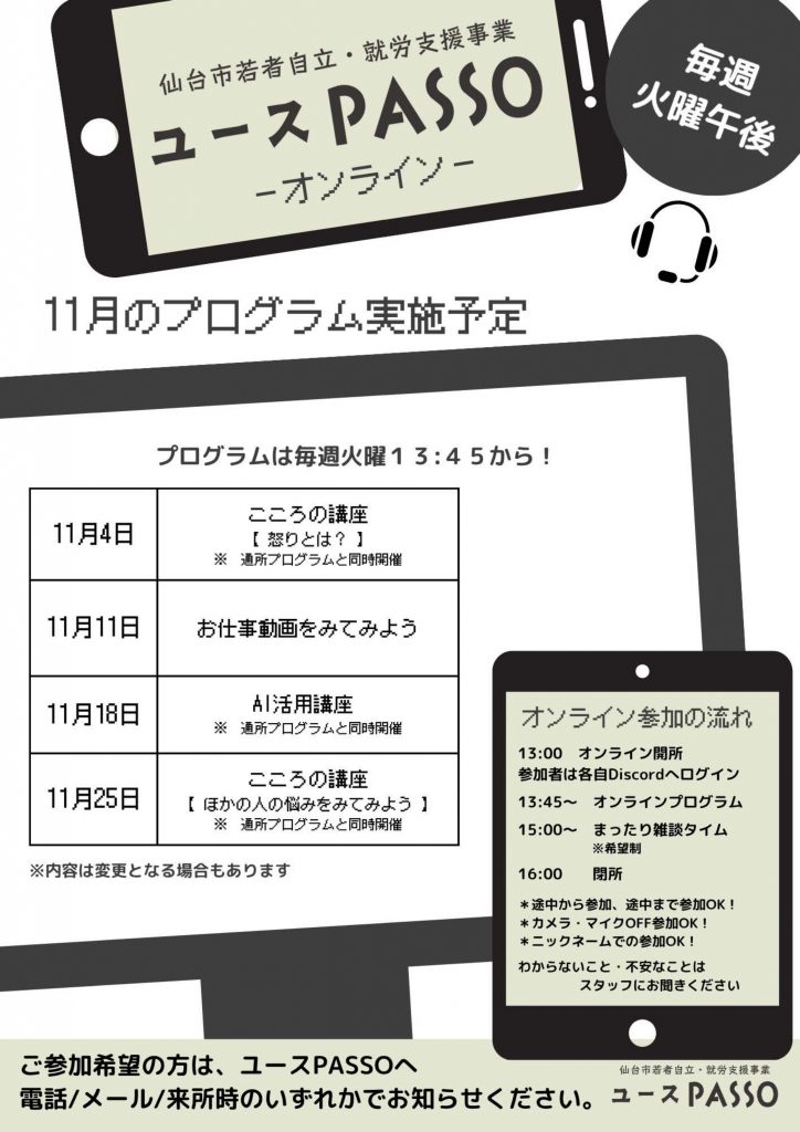 Discordで受講できるユースPASSOオンライン講座の11月プログラムカレンダー