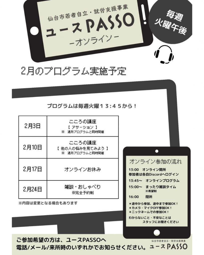 ユースPASSOオンライン2月のカレンダー