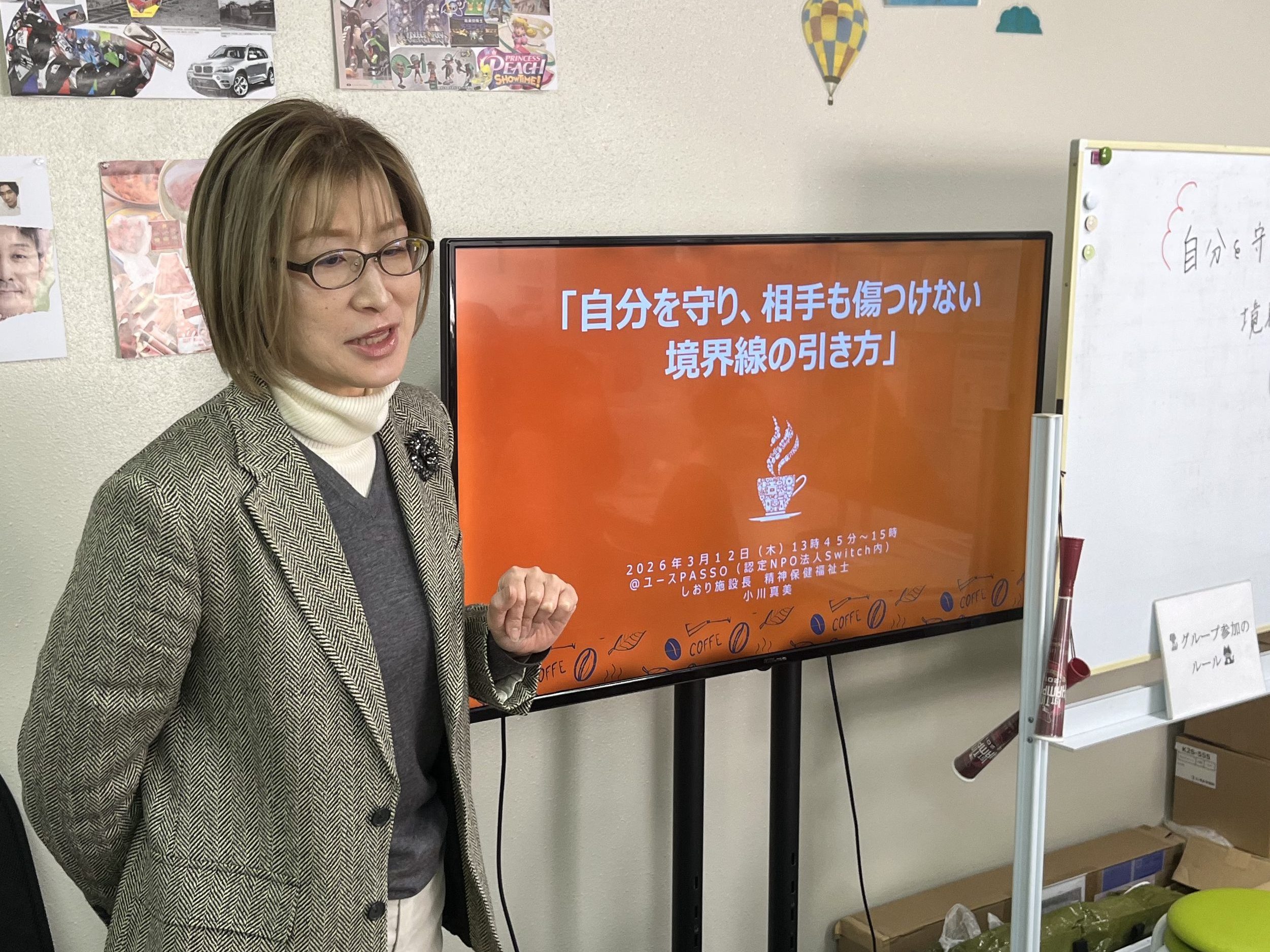 女性のためのとまり木・リカバリートレーニングセンター「しおり」施設長・精神保健福祉士の小川真実さんによる「自分を守り、相手も木津付けない境界線の引き方」講座の写真