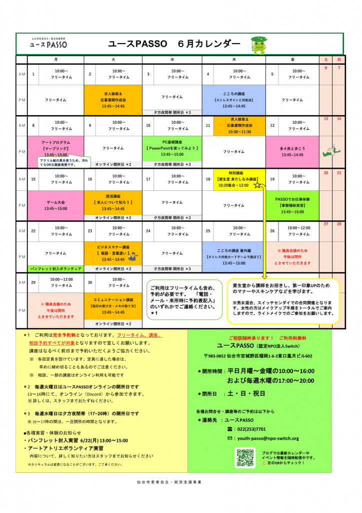 ユースPASSO6月のプログラムカレンダー