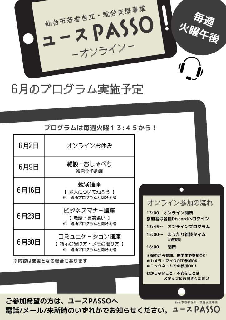 6月のユースPASSOオンラインカレンダー
