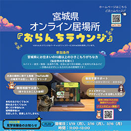 おらんちラウンジニュースレター Vol.3