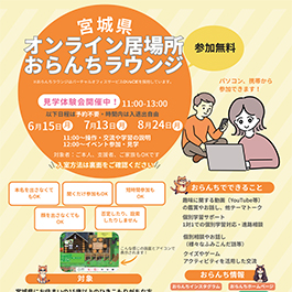 ニュースレターVol.5～私のおらんちストーリー