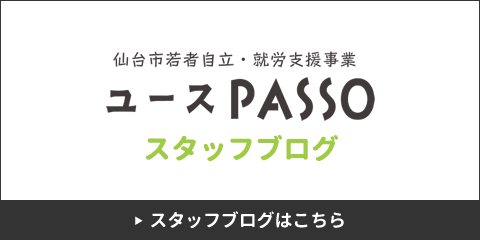 スタッフブログはこちら